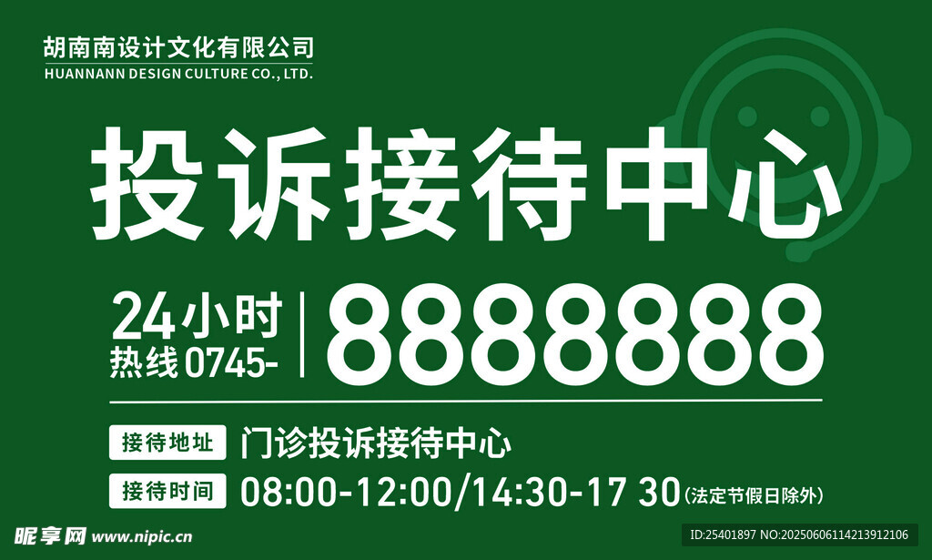 投诉接待中心24小时服务