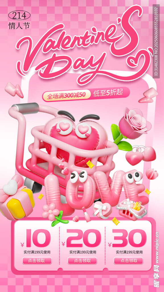 情人节促销海报