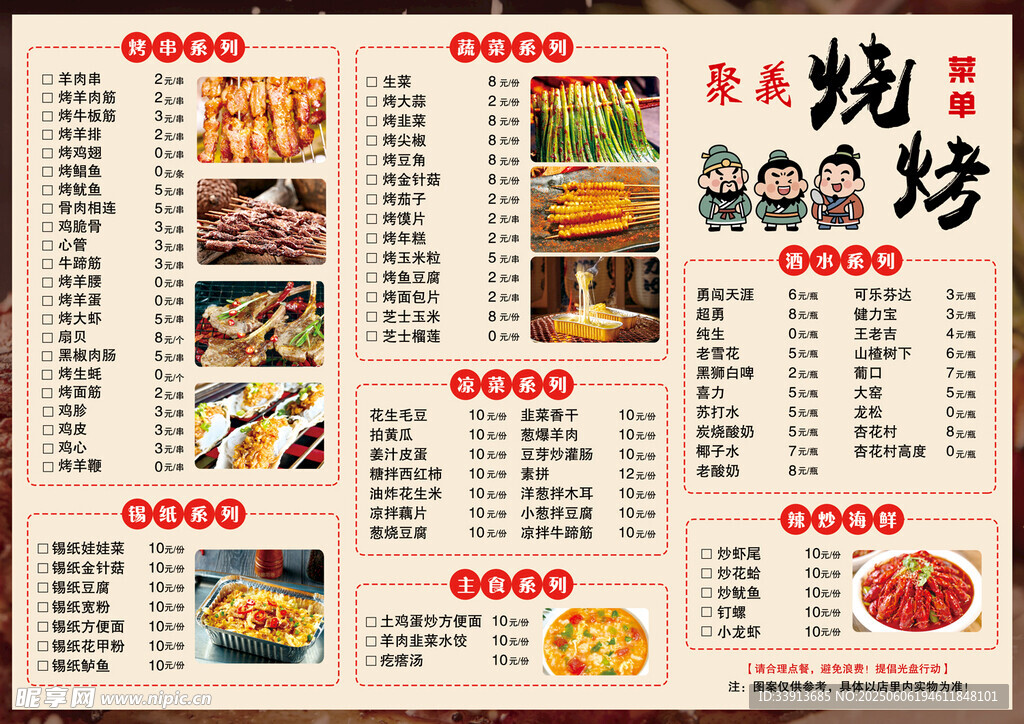 烧烤菜单