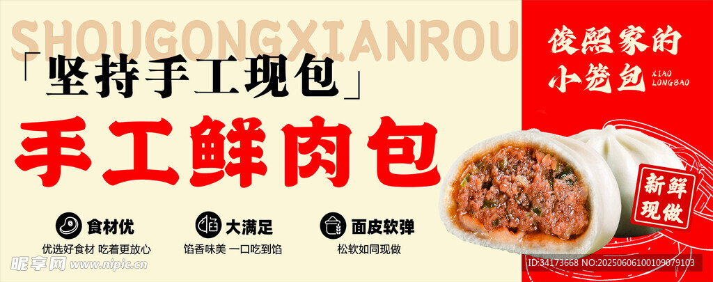 手工现包鲜肉包展示