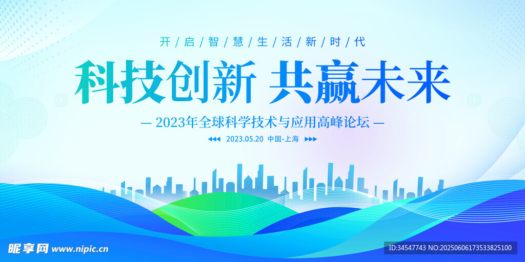 科技创新共赢未来背景图