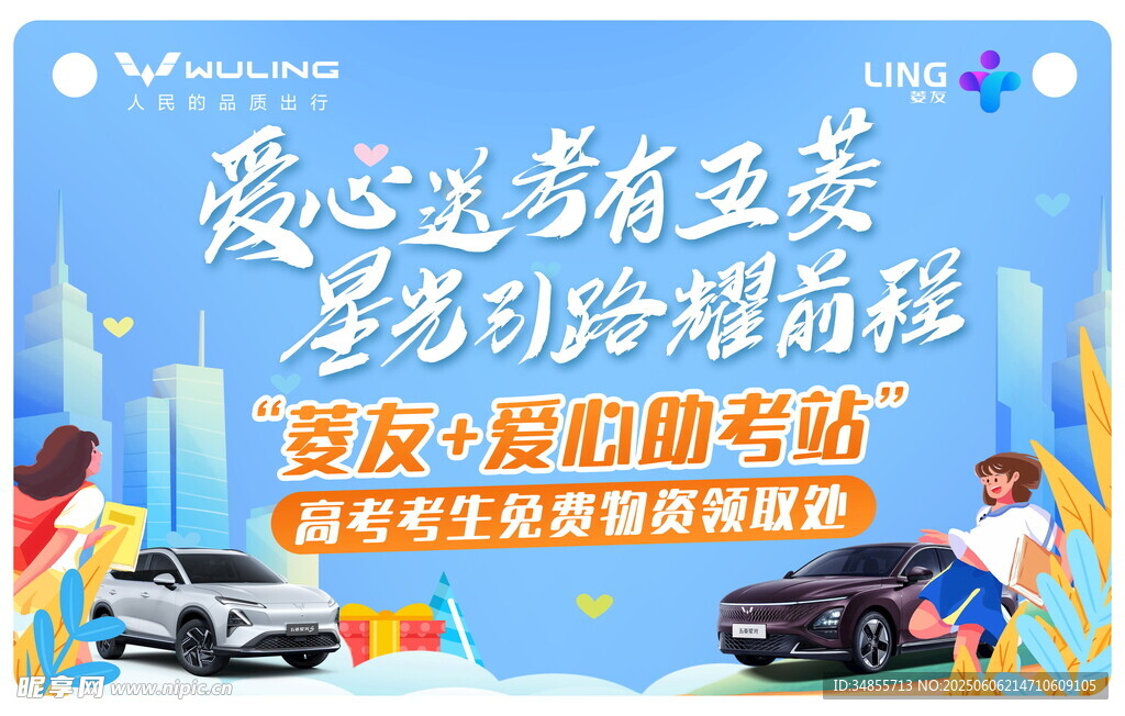 爱心送考助力美好前程