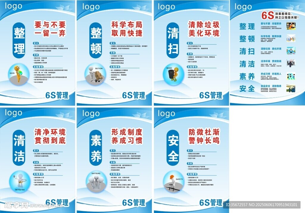 企业车间6S宣传海报展示