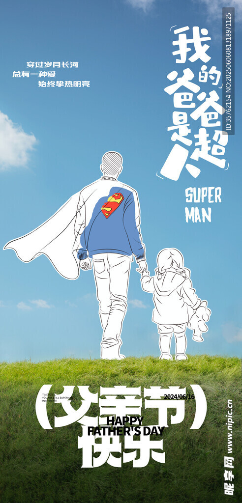 父亲节 