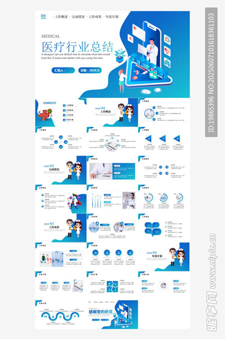 商业计划书介绍PPT模板