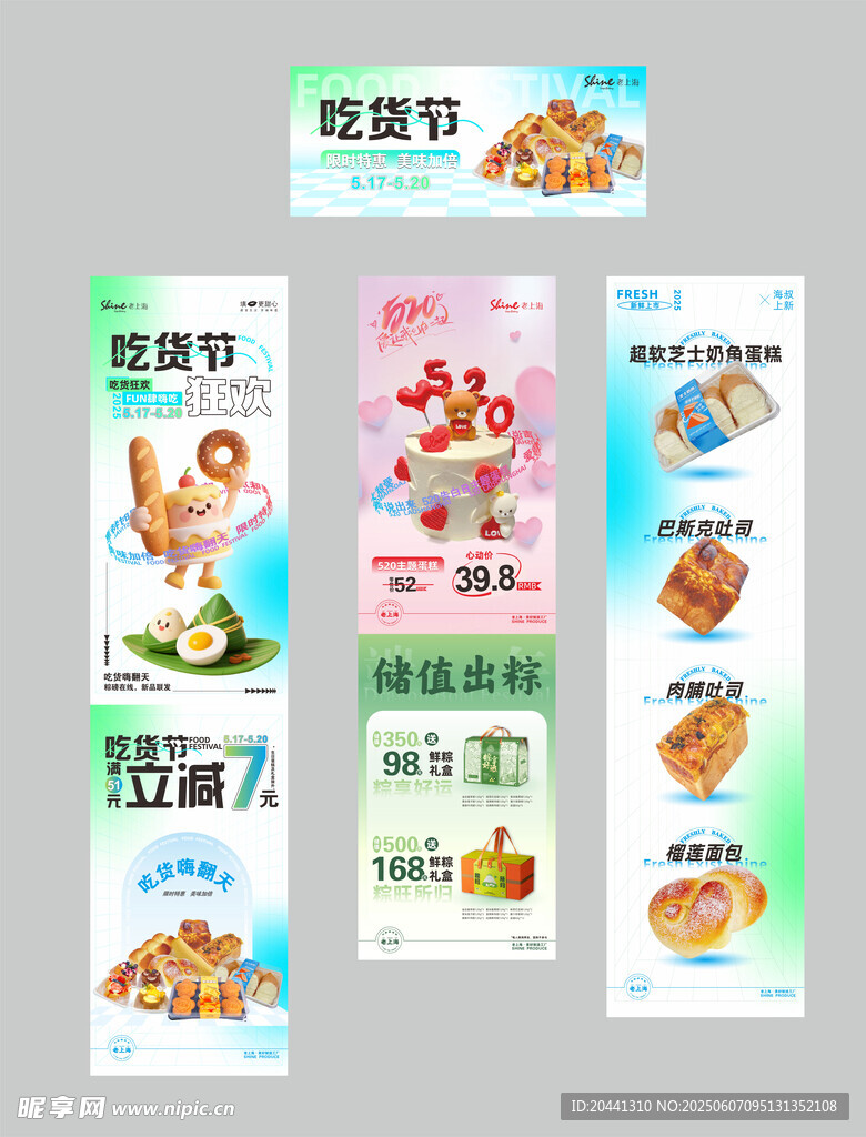 吃货节美食促销公众号长图文