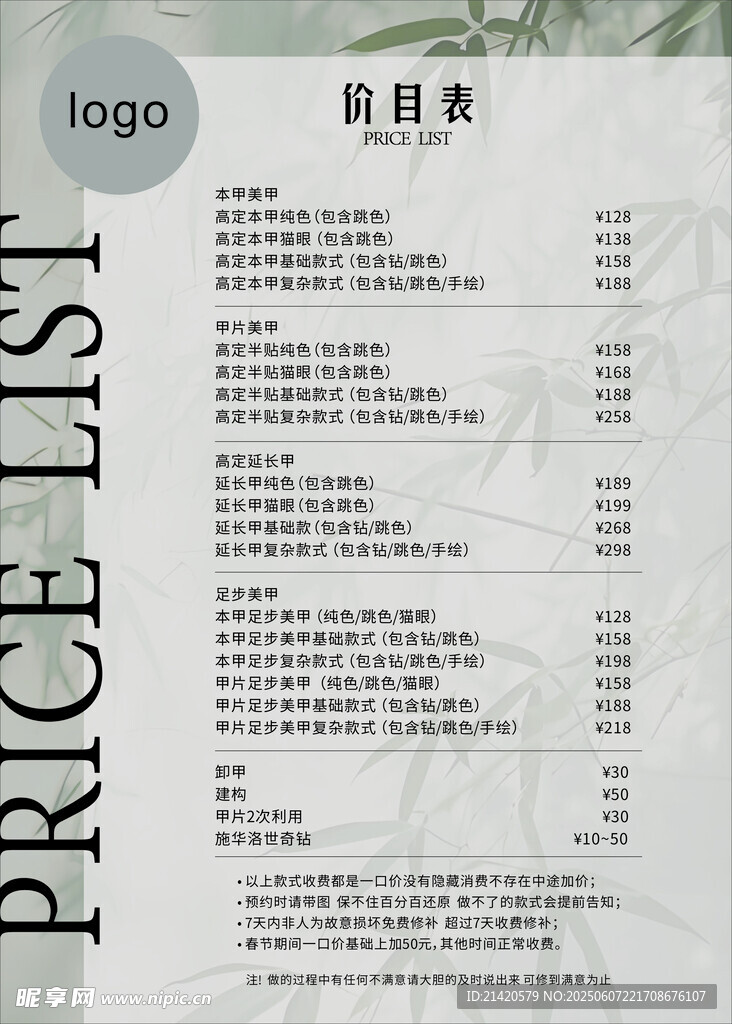 美甲价目表展示
