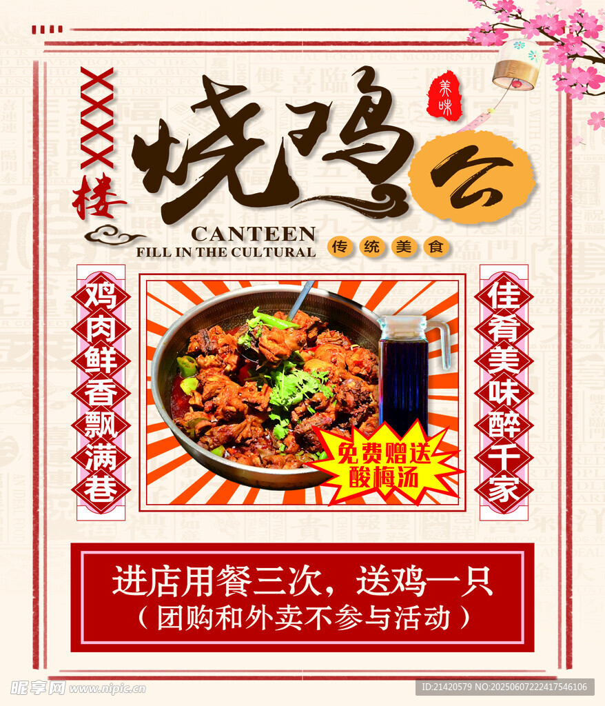 烧鸡公美食促销海报