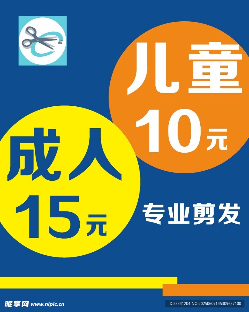 成人儿童专业剪发价格