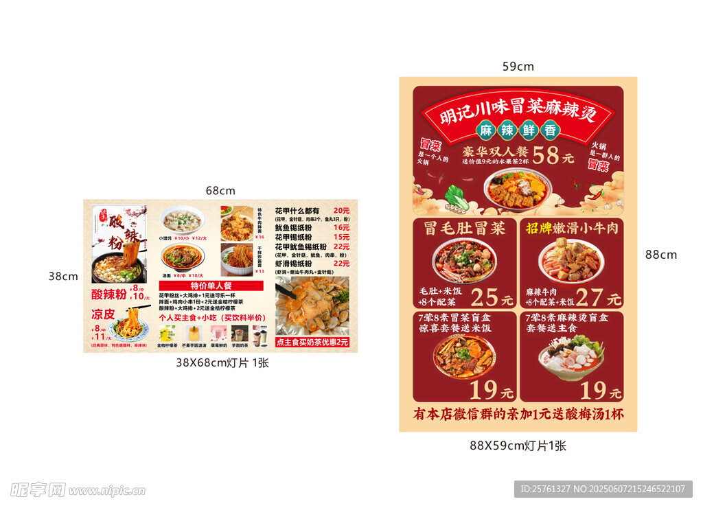 中式美食菜单设计模板