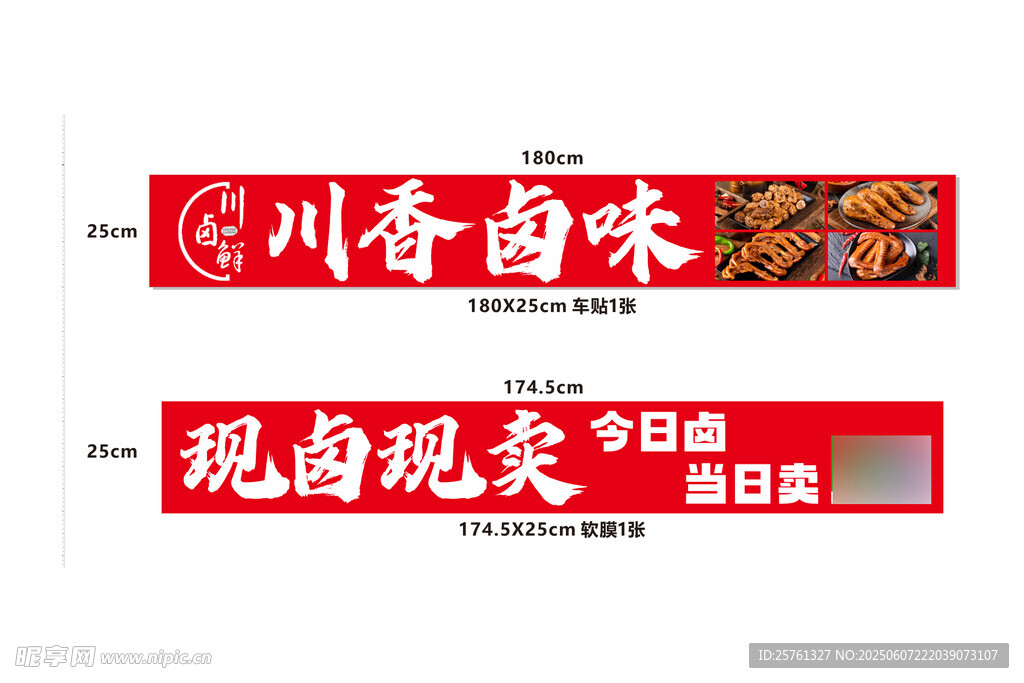 川香卤味现卤现卖海报