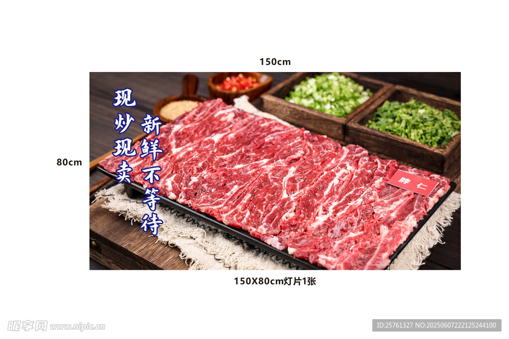 新鲜美味牛肉及配菜展示