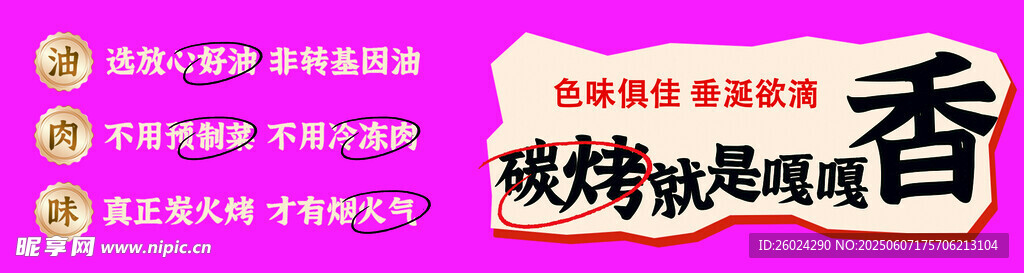 飘香烧烤美味诱人