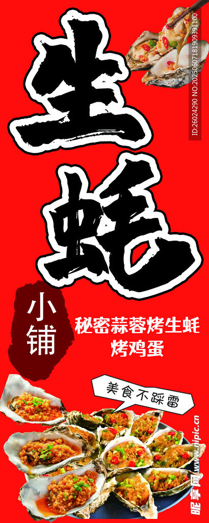 美味小馆生蚝盛宴