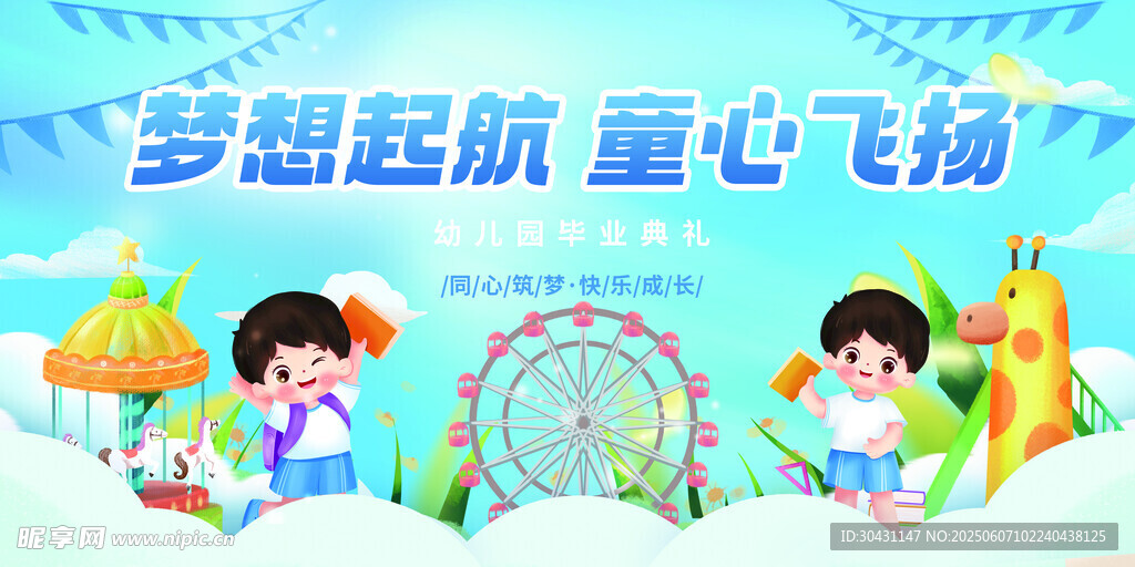 幼儿园毕业典礼