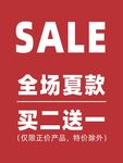 夏款促销  买二送一优惠