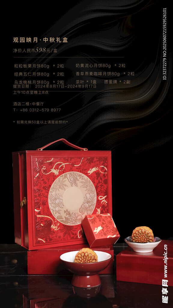 花好月圆中秋礼盒展示