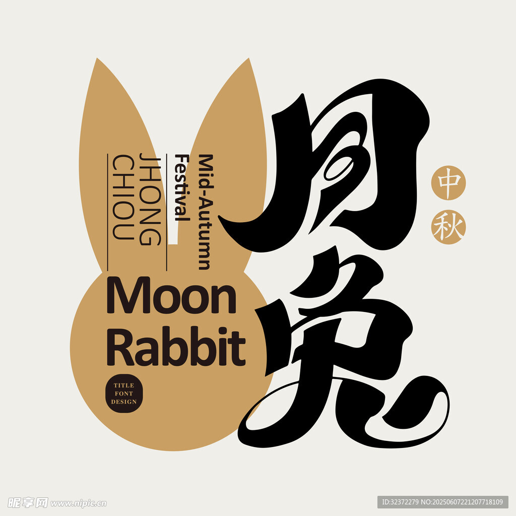 月兔主题创意设计元素