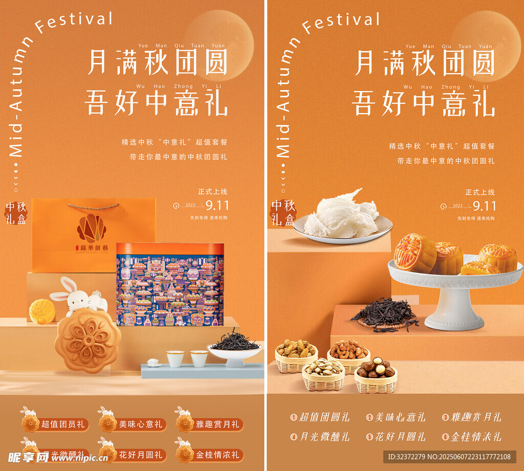 中秋月饼礼盒展示