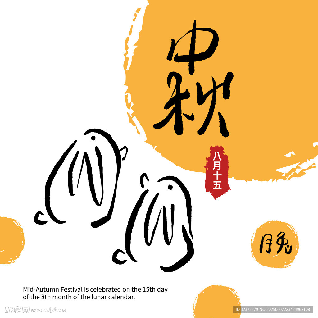 中秋月饼插画设计素材