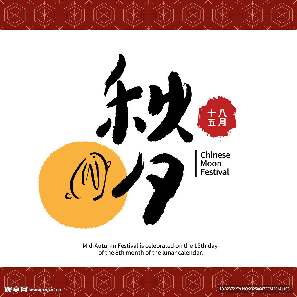 秋夕传统节日海报设计