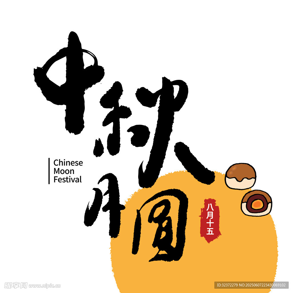 中秋团圆主题创意插画