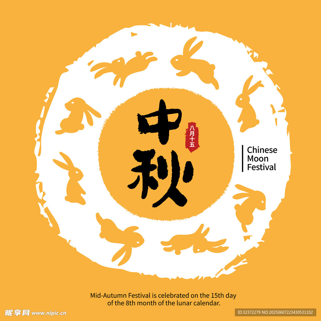 中秋佳节团圆主题插画