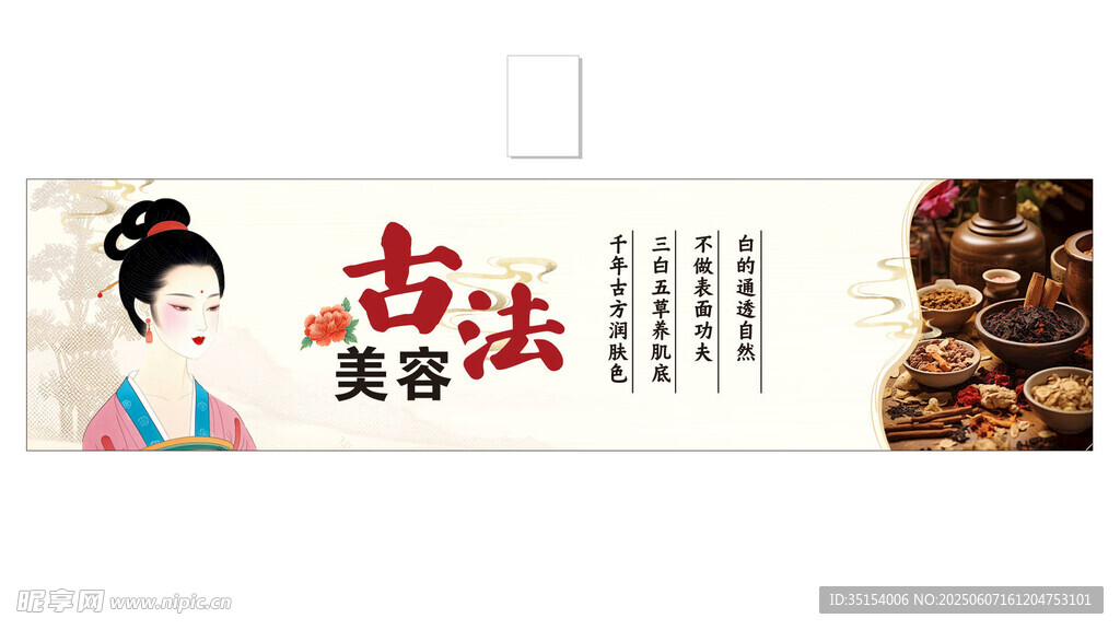 古法美容宣传图