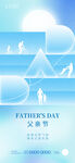 父亲节