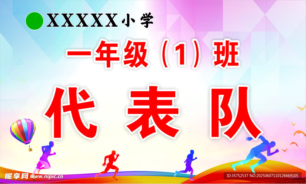 手举牌   运动会    校园