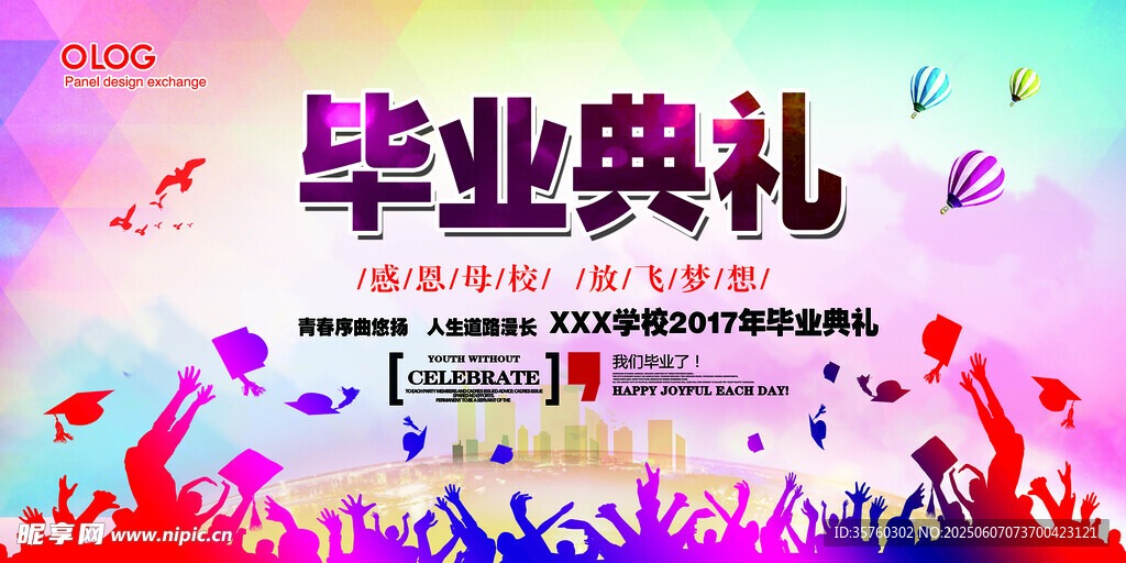  毕业典礼 