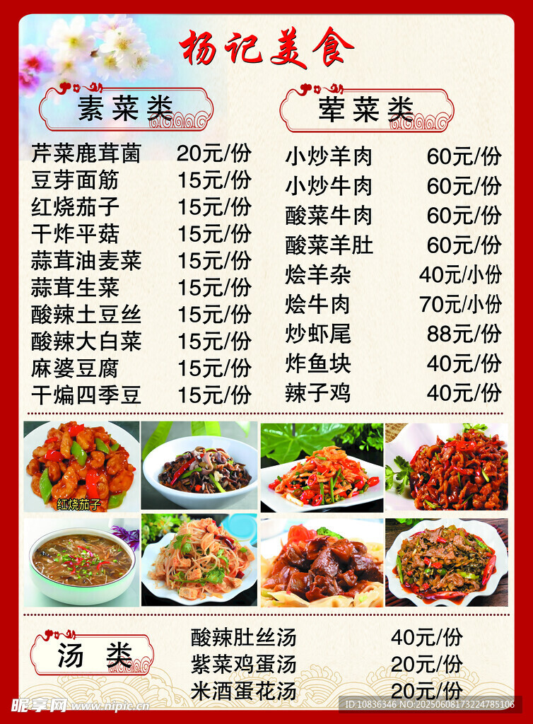 精美特色美食菜单展示