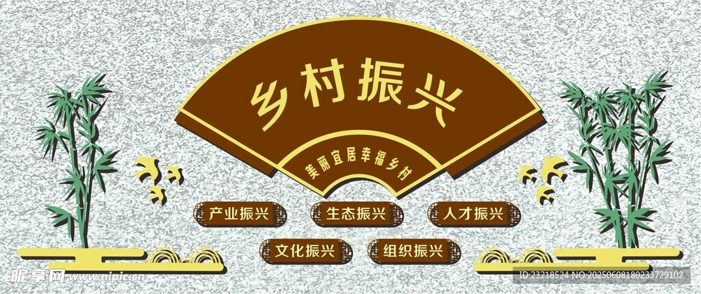 乡村振兴文化墙