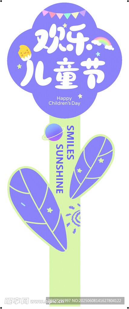 欢乐儿童节手举牌道具