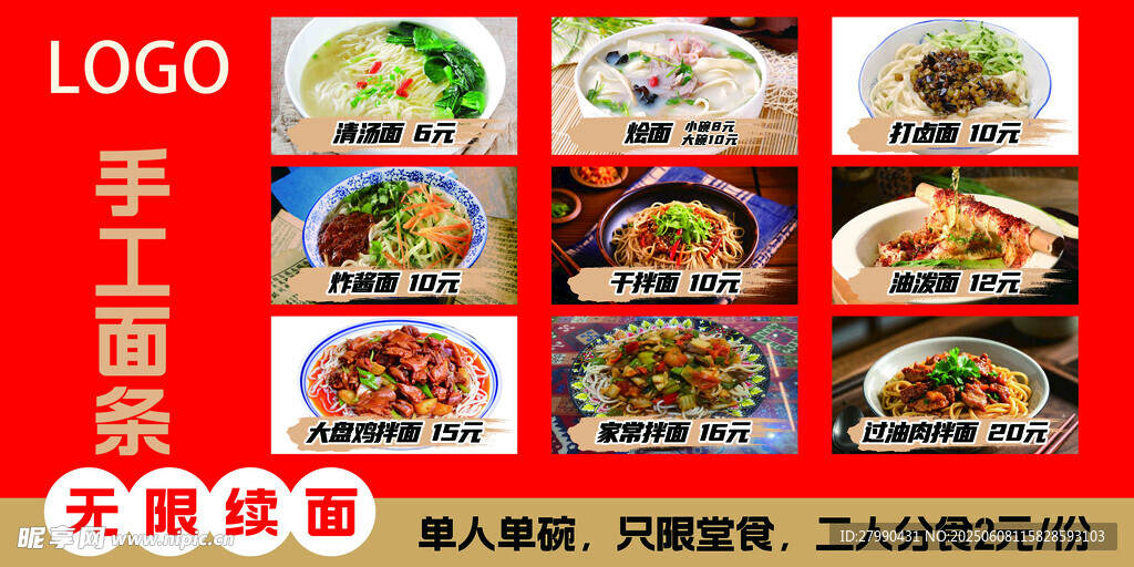 面馆菜牌