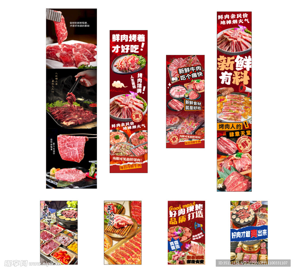 烤肉海报