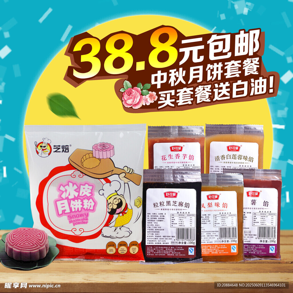 中秋月饼套装包邮