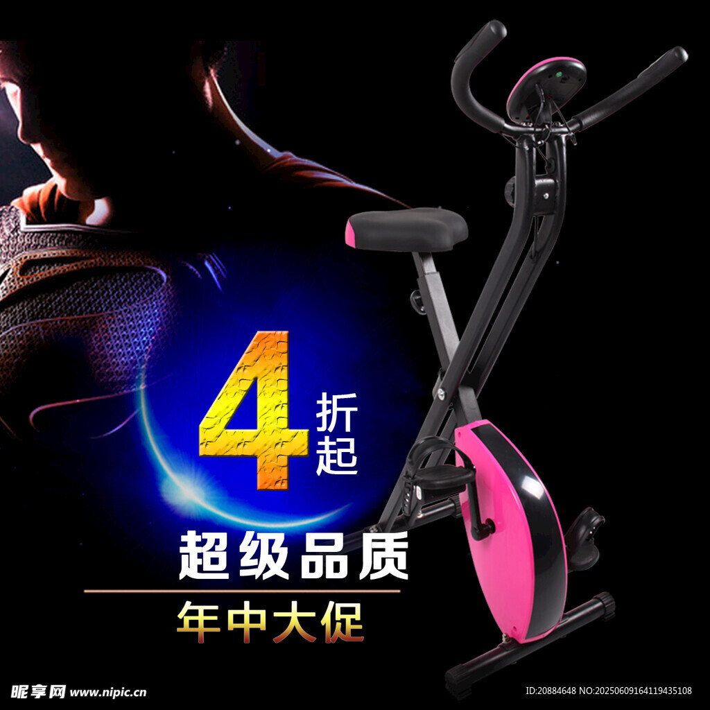 动感单车4折年中大促