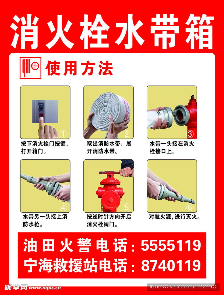 消火栓水带箱使用方法