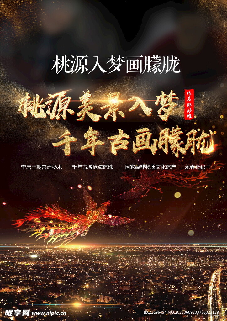 千年古城夜景浪漫入梦