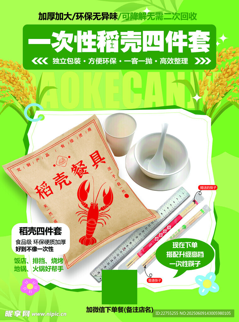 一次性稻壳餐具套装