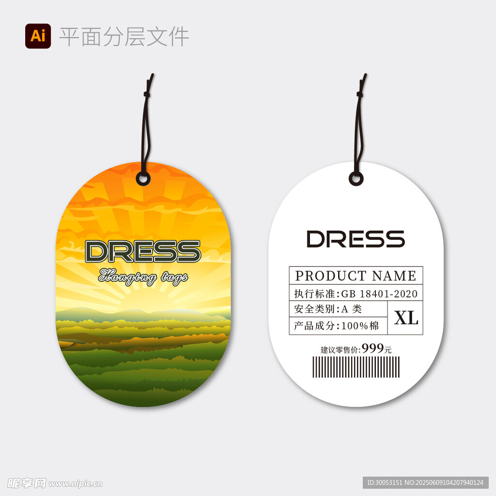 时尚连衣裙吊牌