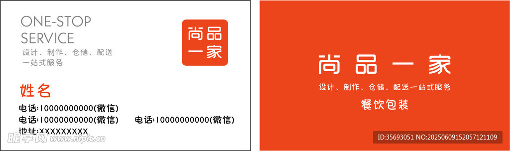 尚配一家品牌相关展示