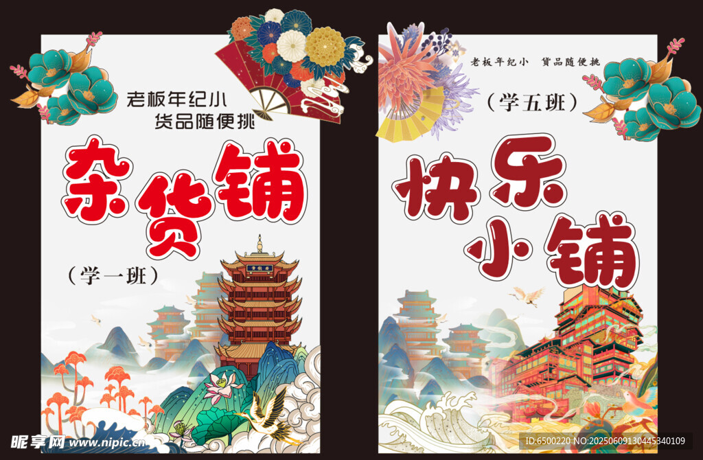 跳骚市场 杂货铺