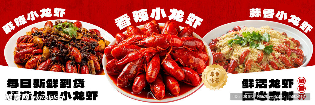 小龙虾 