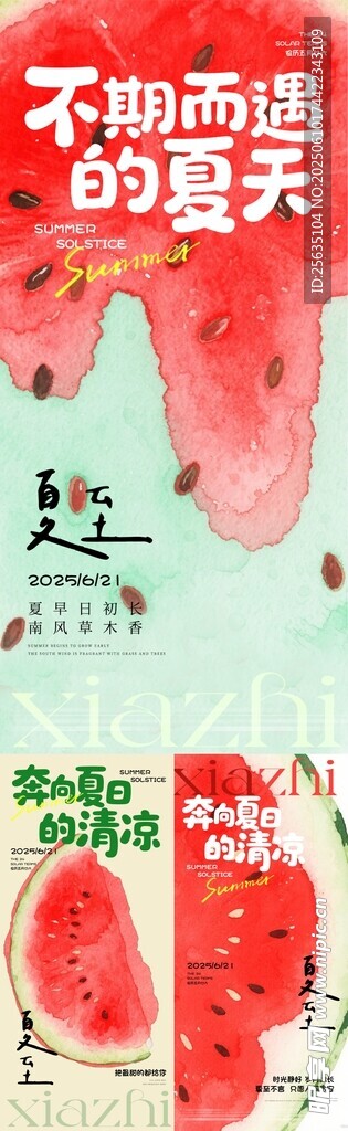 夏至节气海报 