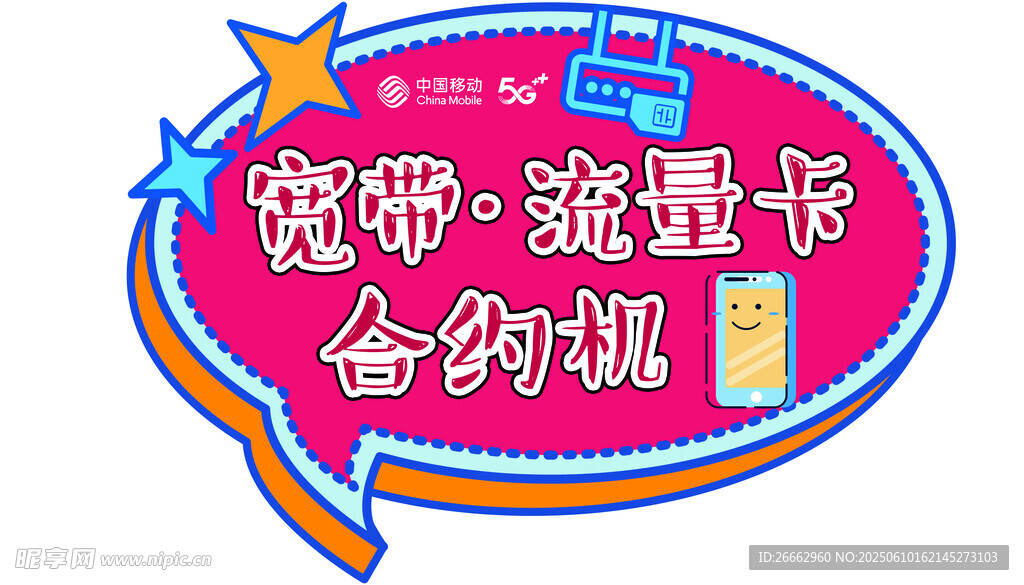 移动宽带流量卡合约机优惠