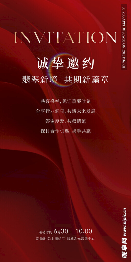 抽像背景邀请函