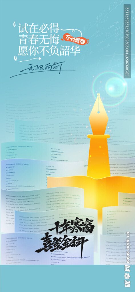 高考海报