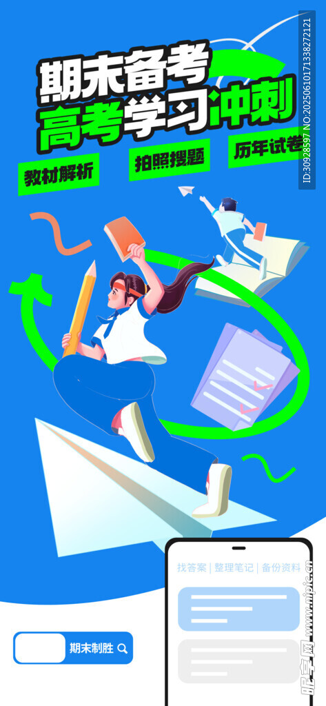 高考海报
